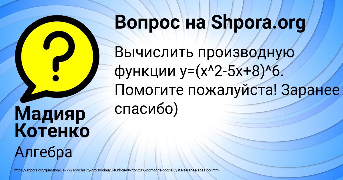 Картинка с текстом вопроса от пользователя Мадияр Котенко